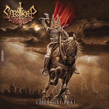 Слава Перуну! Слава Перуну!