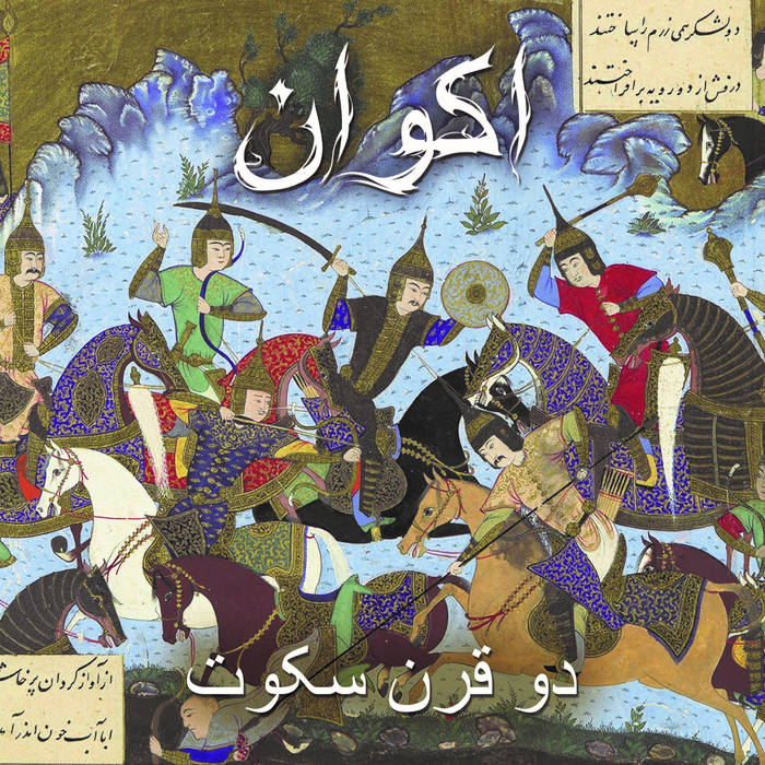 Two Centuries Ov Silence / دو قرن سکوت اكوان