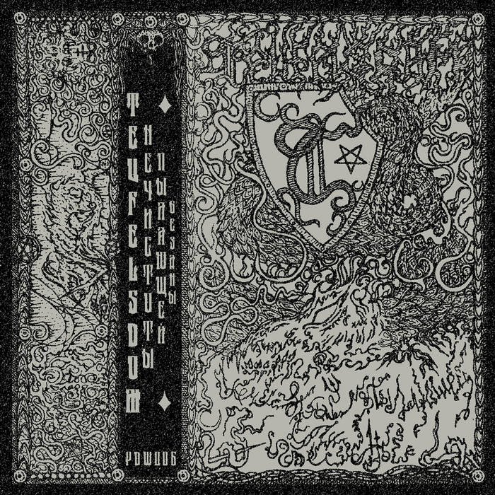 Нечистоты Пылающей Бездны